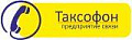 Таксофон