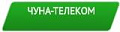 Чуна-Телеком